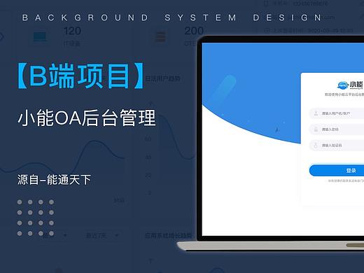 【企业】OA后台管理系统
