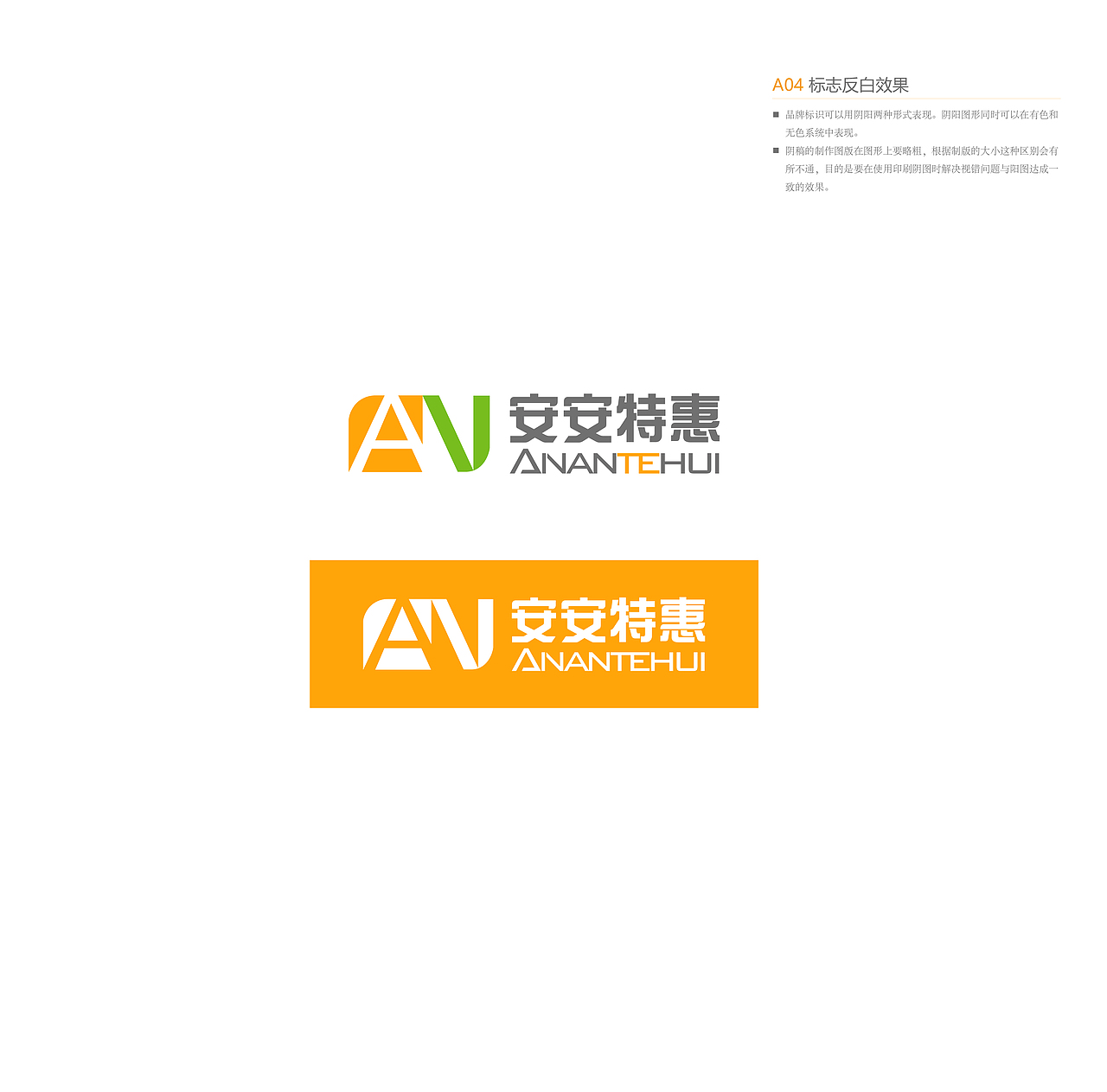 安安特惠平台形象识别系统（图ZMjAyMzk2MDAw） - 品牌 - 站酷设计师小腐阿吉原创素材 - 站酷ZCOOL