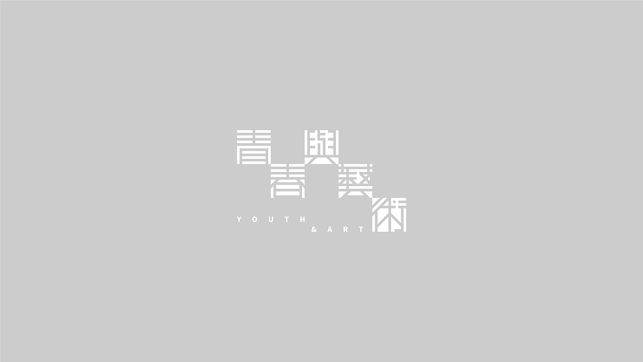 2020 字体/品牌LOGO设计合集（图ZMjM4NDg0MjM2） - 字体/字形 - 站酷设计师正覺原创素材 - 站酷ZCOOL