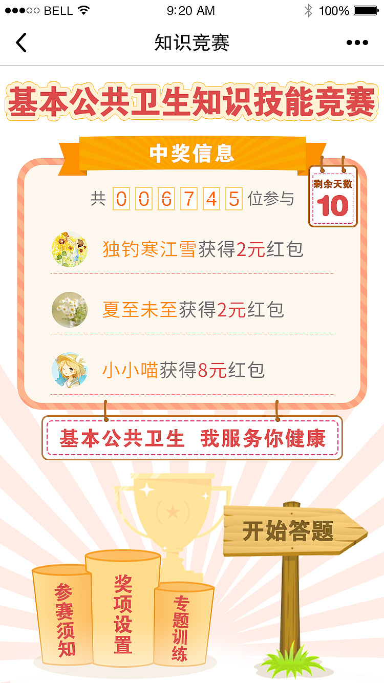 知识技能竞赛（图ZMTIyMzY1MDU2） - 其他UI - 站酷设计师zhu_白原创素材 - 站酷ZCOOL