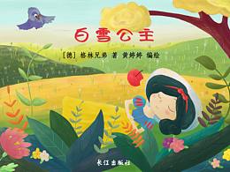 白雪公主绘本