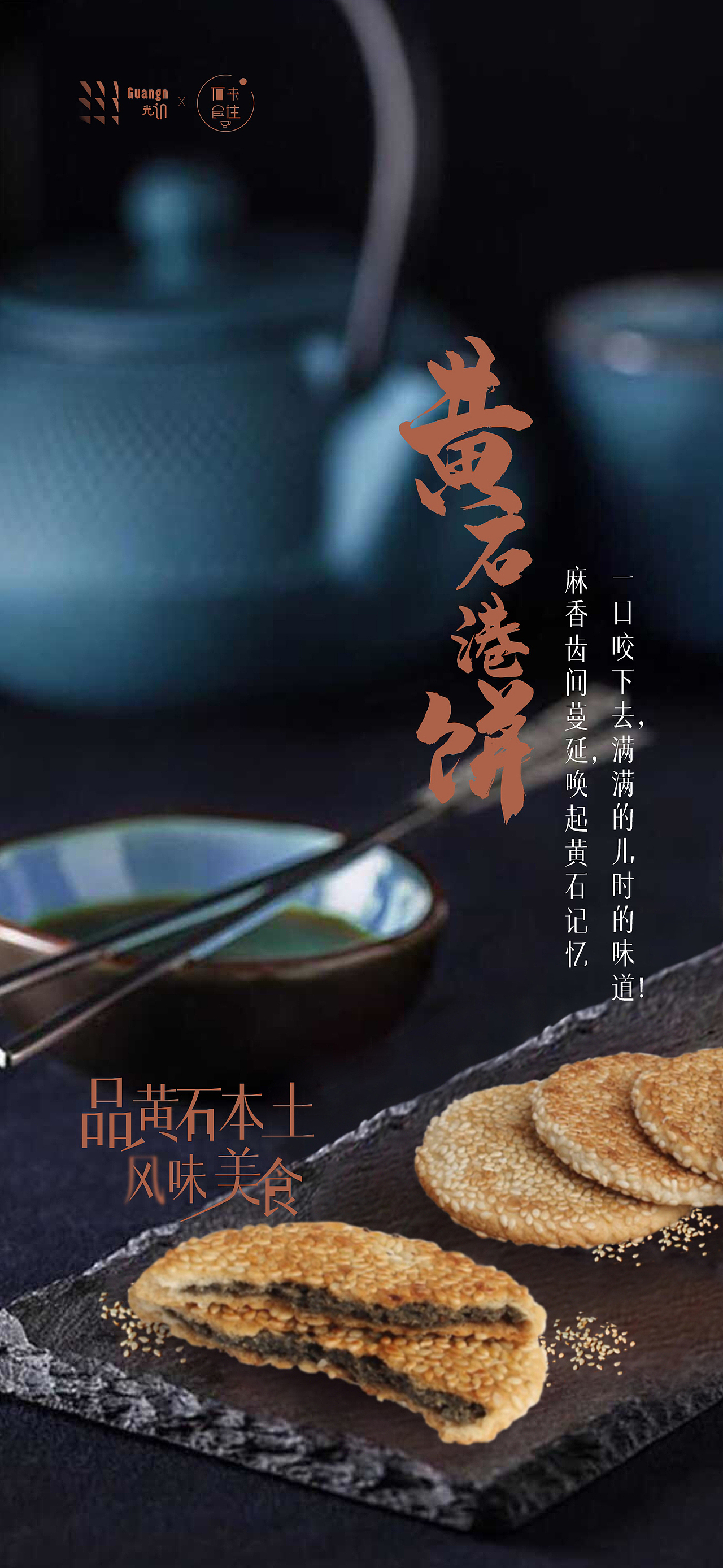 石来食往，与您共分飨（图ZMjkwOTgwMTY4） - 海报 - 站酷设计师shixiongguang原创素材 - 站酷ZCOOL