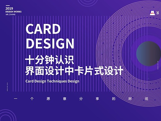 十分钟认识界面设计中卡片式设计技法