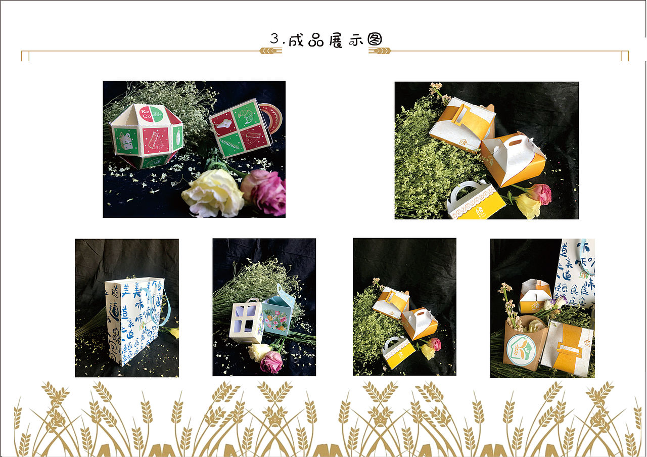 烘焙店包装设计策划手册（图ZMTY5MzQyODQ0） - 包装 - 站酷设计师王勤科_Melo原创素材 - 站酷ZCOOL
