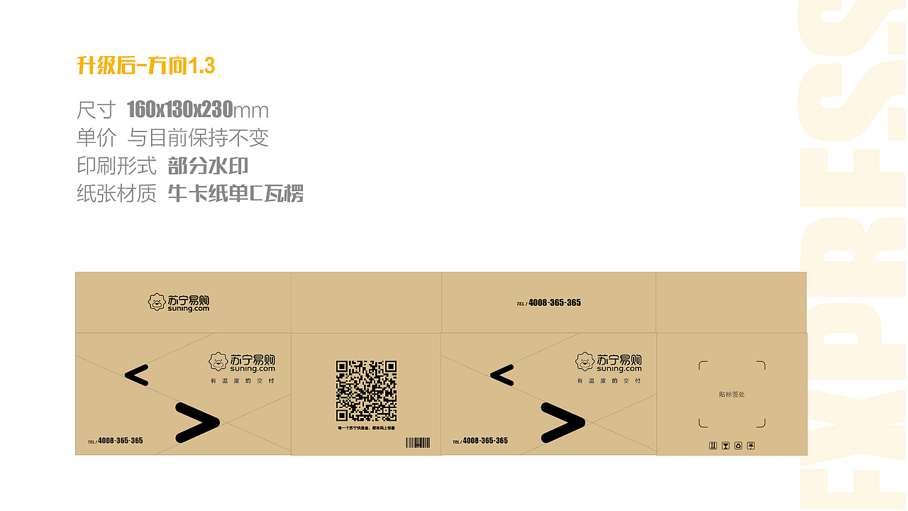 苏宁物流品牌升级（2018内部首次提案）