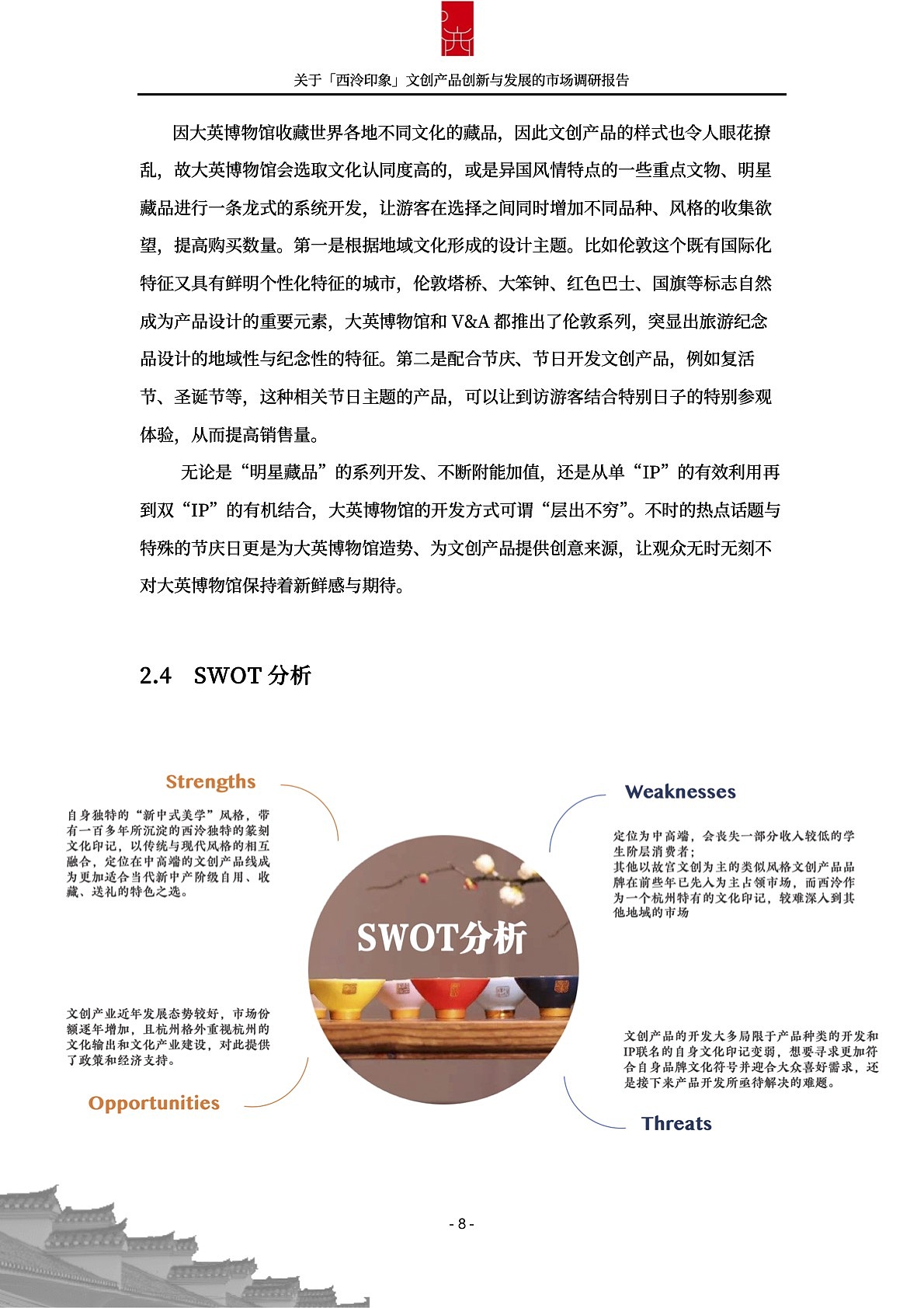 西泠印社文创产品市场调研报告