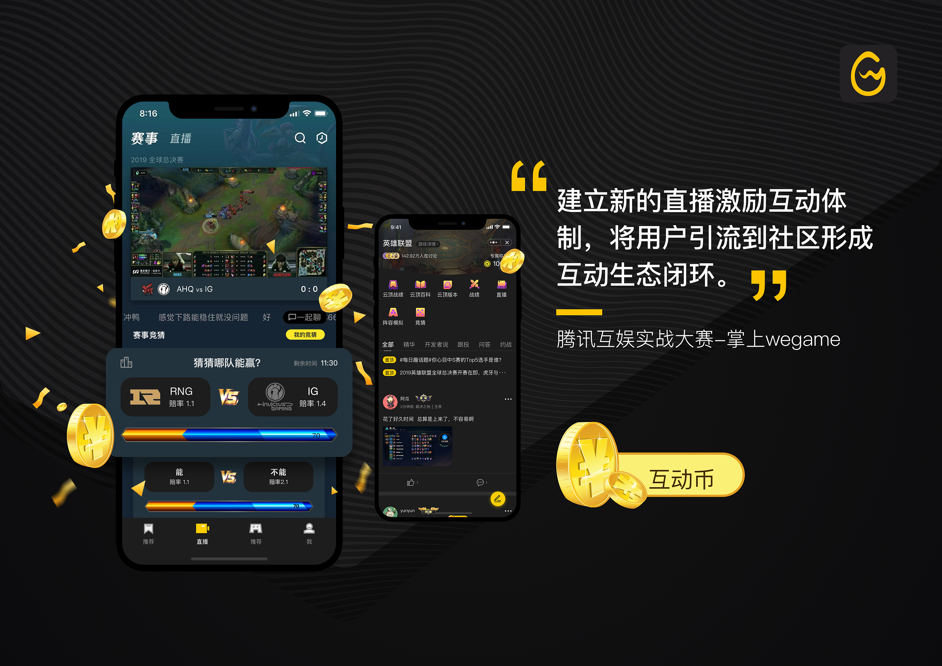 掌上wegame实战项目