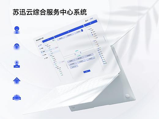苏迅云项目管理系统（B端+C端）
