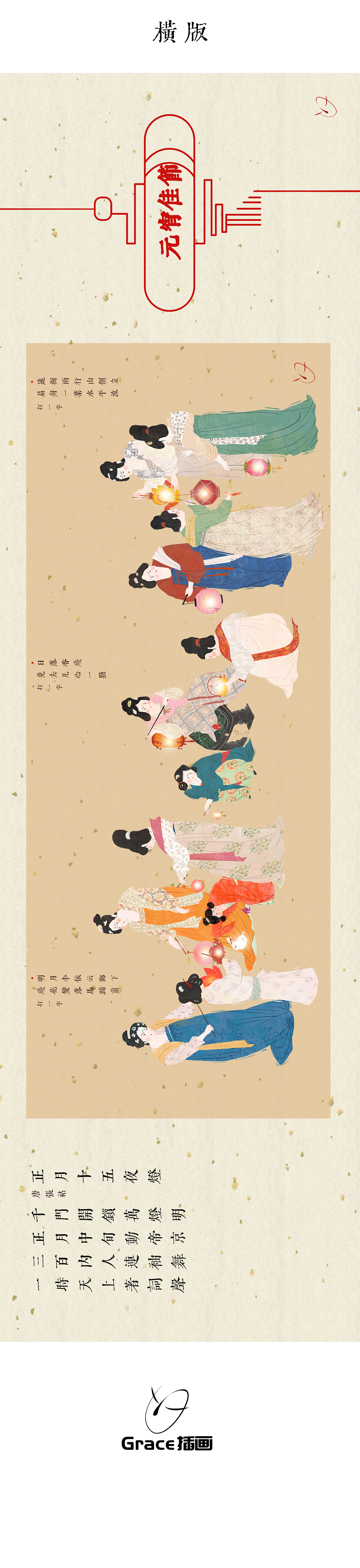 元宵图（图ZMjg3OTAzNTE2） - 创作习作 - 站酷设计师GraceZ插画原创素材 - 站酷ZCOOL