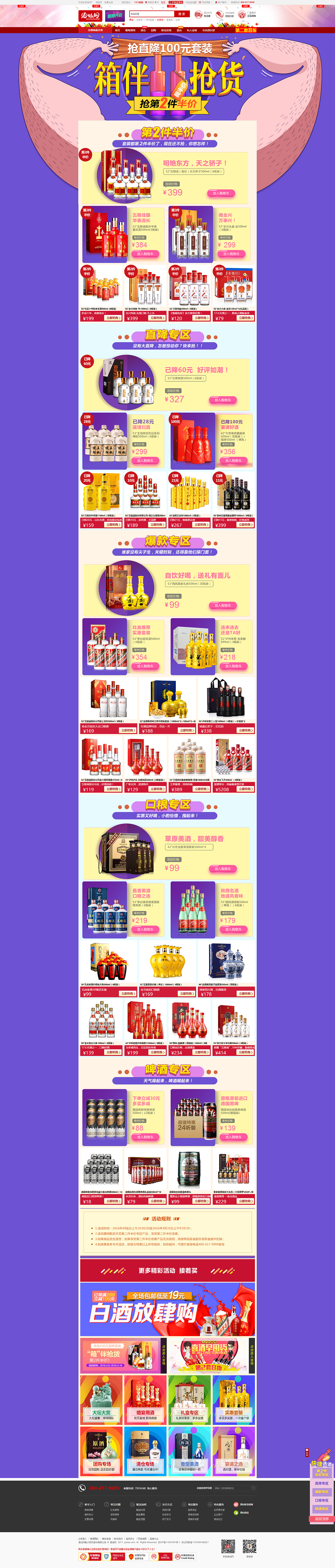 酒仙团队2016年4月