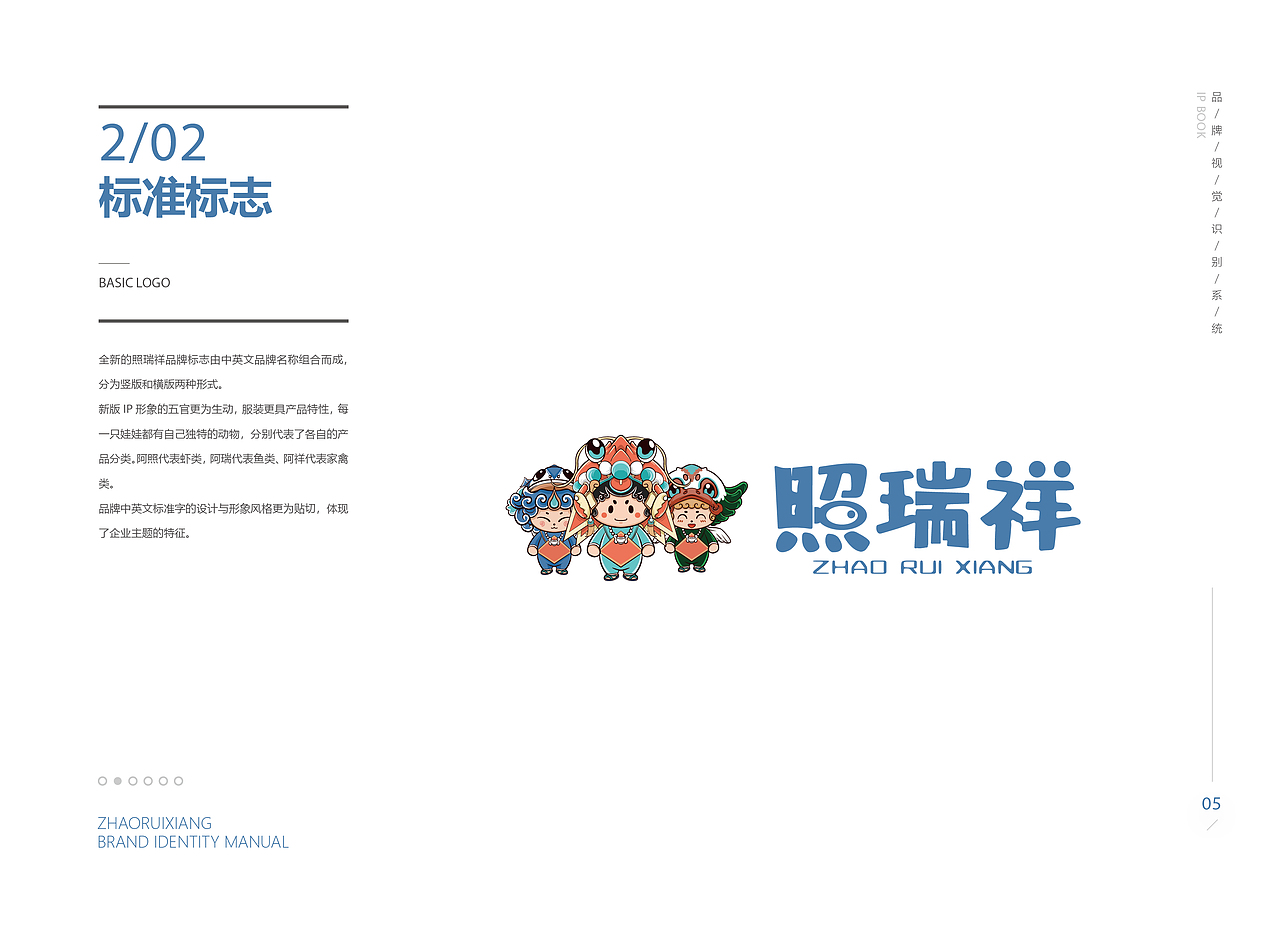 照瑞祥IP形象vi规范（图ZMjgyNjU5MjM2） - IP形象 - 站酷设计师偃悦文化原创素材 - 站酷ZCOOL