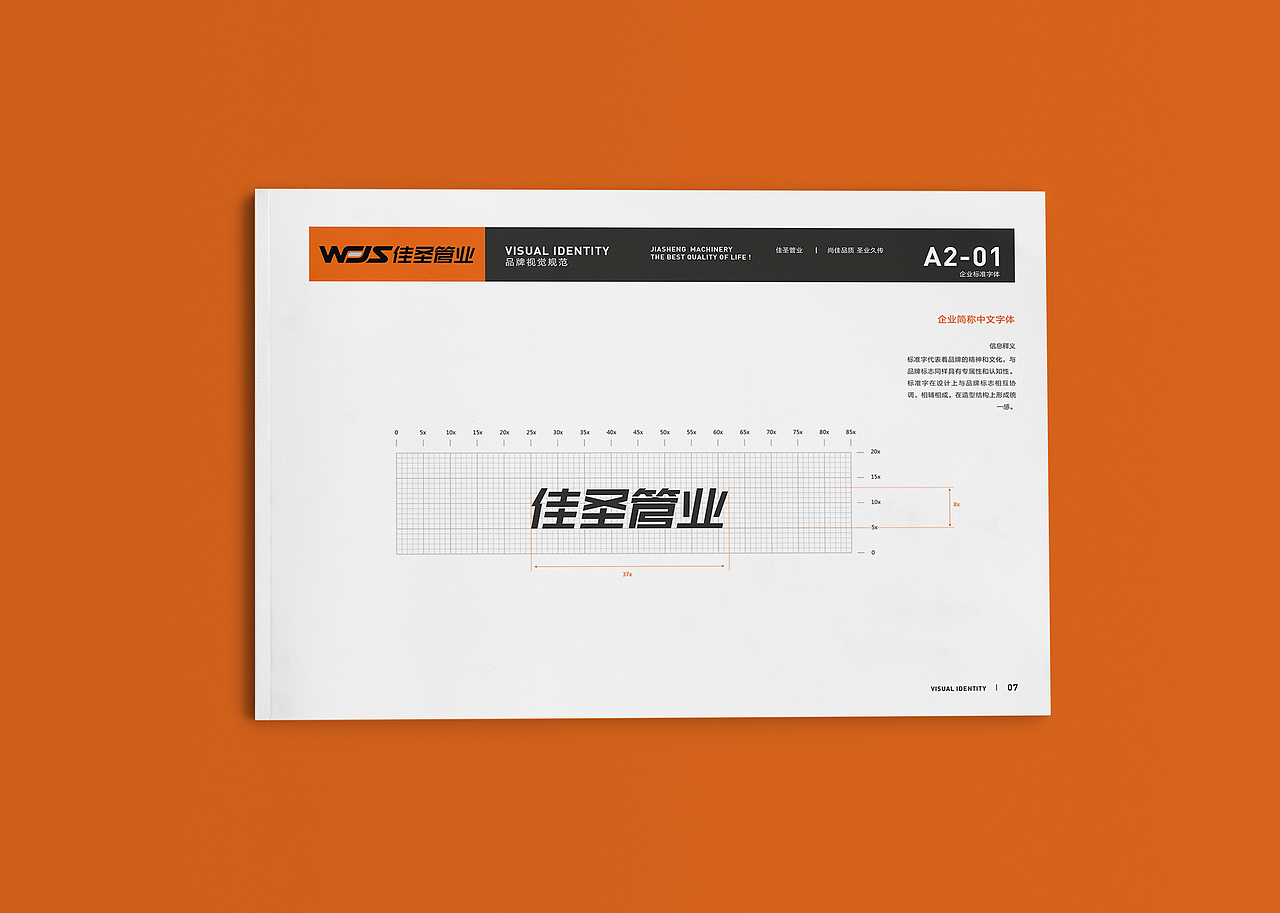 VI DESIGN (JIASHENG MACHINERY)