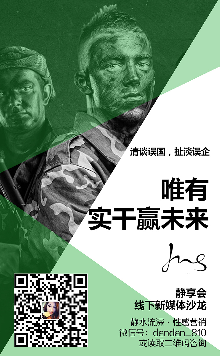 【PSD下载】几何形状绿黑宣传海报 静享会新媒体线下沙龙 内附PSD