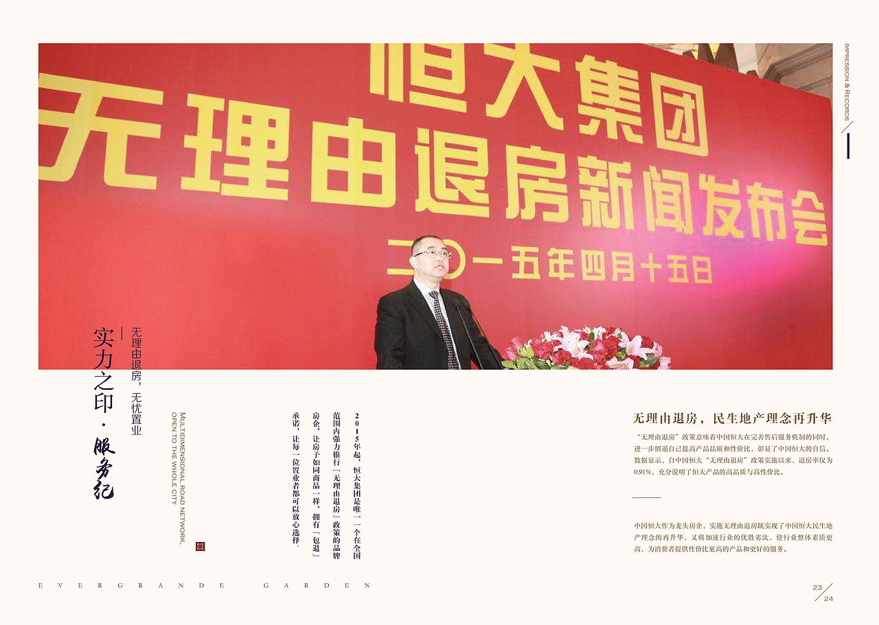《恒大·雅苑》楼书
