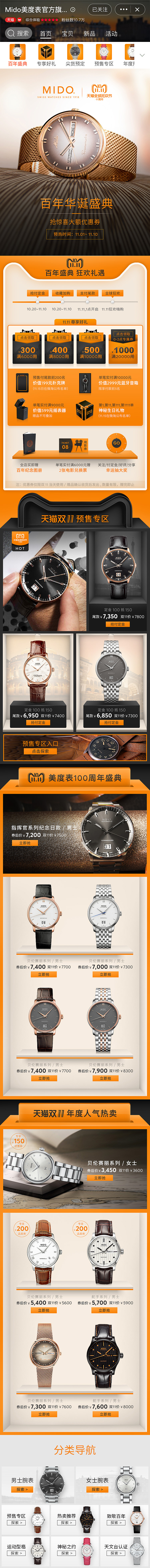 MIDO双十一页面（图ZMTQzNjM0NzA0） - 电商 - 站酷设计师JUSTINV原创素材 - 站酷ZCOOL