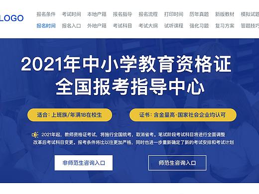 教育活动引流页面