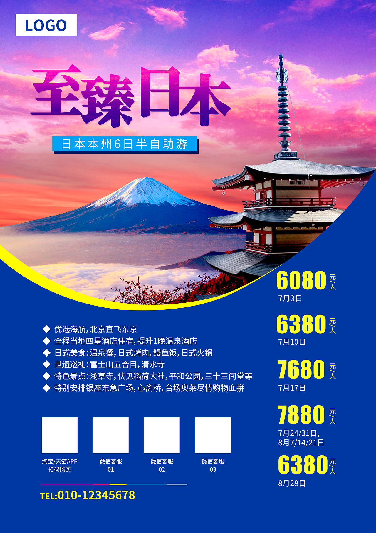 日本旅游宣传海报