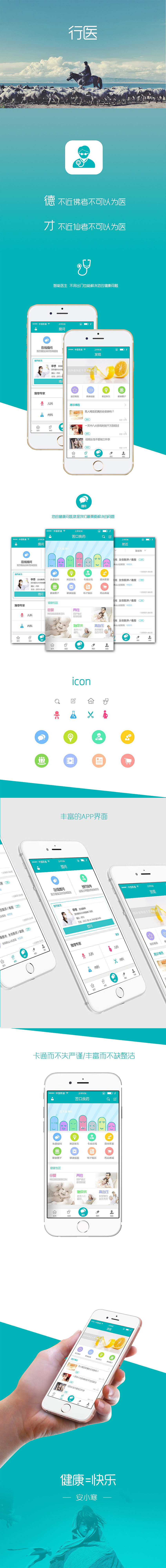 行医APP设计-医者救死扶伤（图ZMzU0NjgwODQ=） - APP界面 - 站酷设计师安小寒原创素材 - 站酷ZCOOL