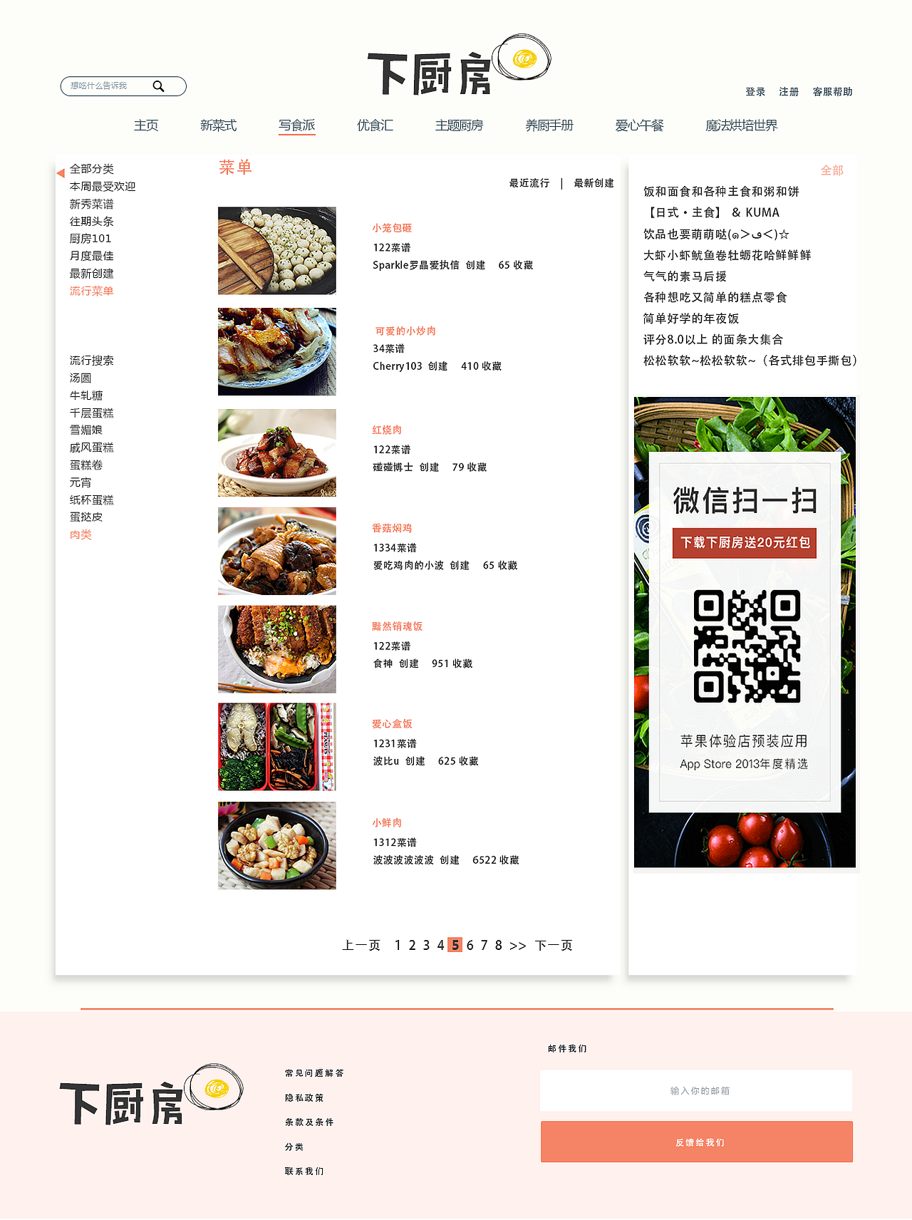萬(wàn)能青年2016（Web）-（下廚房）（圖ZNDU4MTYxMjA=） - 門戶網(wǎng)站 - 站酷設(shè)計(jì)師339591623原創(chuàng)素材 - 站酷ZCOOL