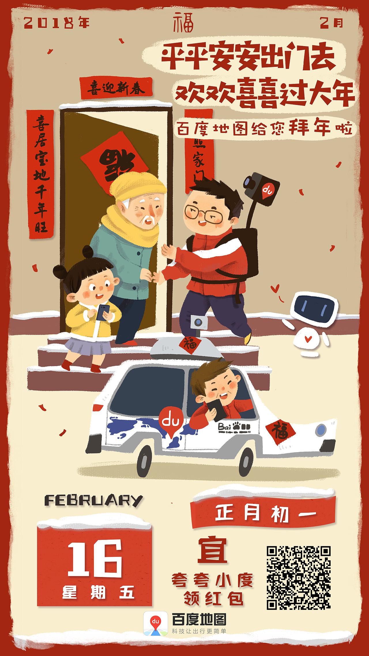百度地图过年期间宣传插画