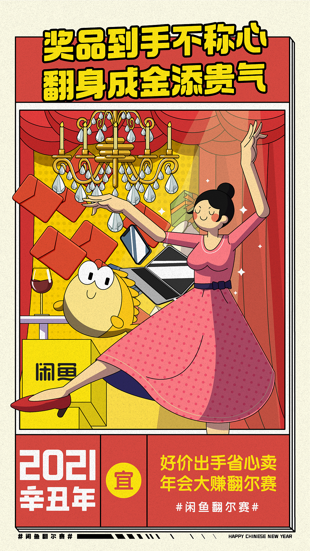 春节档插画-闲鱼