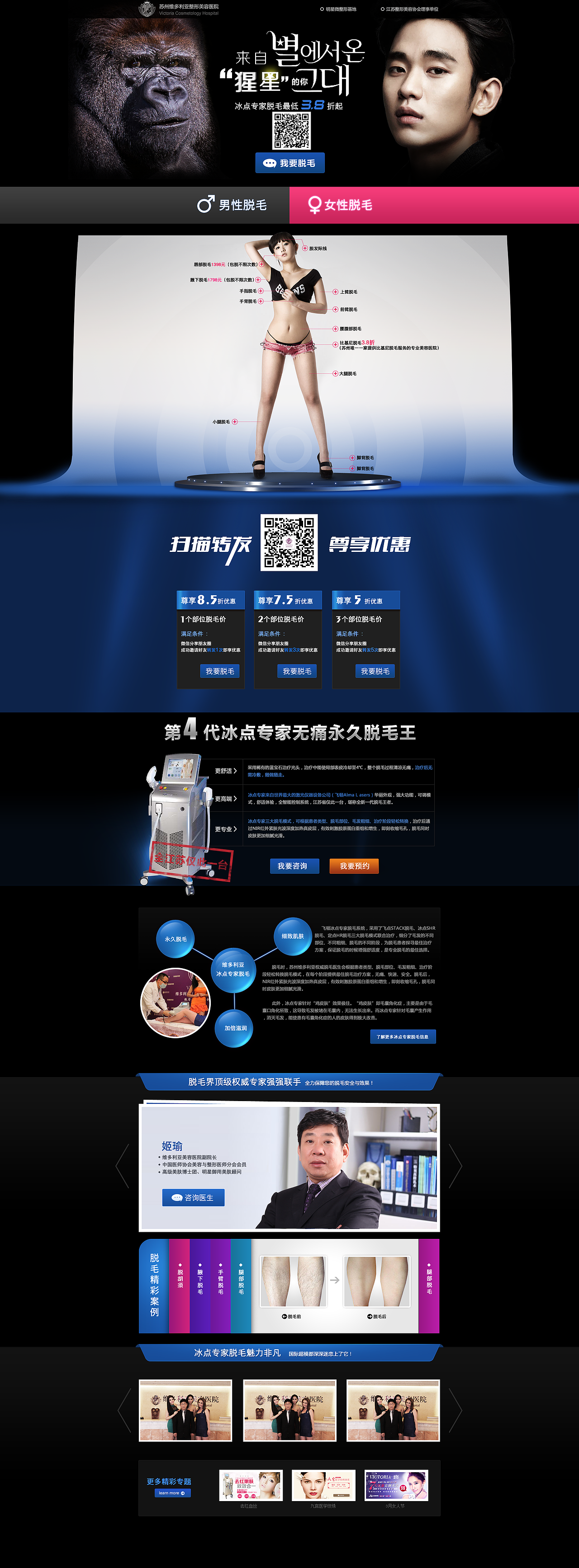 来自星星的你的你（脱毛专题）（图ZMTc3OTkwMzI=） - 运营设计 - 站酷设计师韩晨1990原创素材 - 站酷ZCOOL