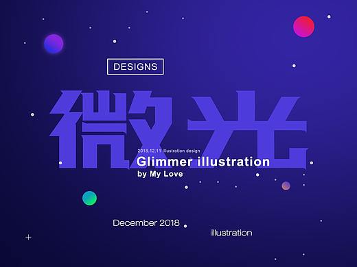 微光插畫（個人主頁-ZMzIwNjAxODQ=） - 其他UI - 站酷設(shè)計(jì)師賴斯Rice原創(chuàng)素材 - 站酷ZCOOL