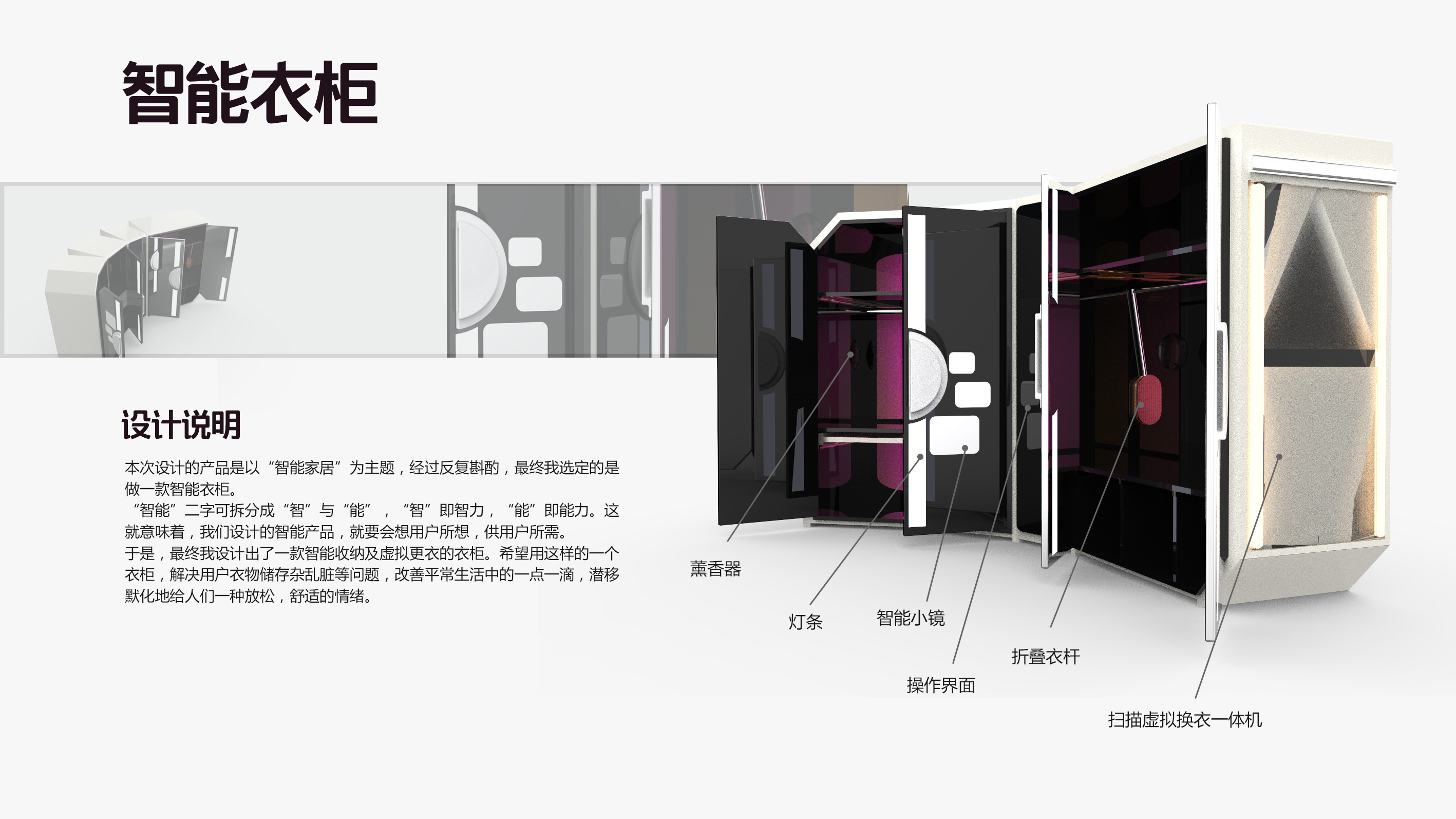 智能衣柜设计