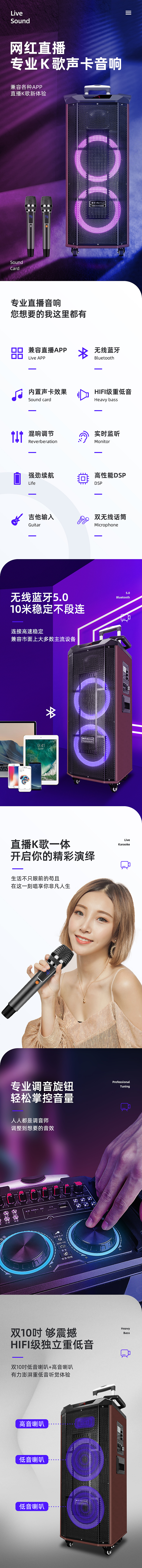 直播声卡音响详情页（图ZMTkzNTM1MjAw） - 电商 - 站酷设计师没有灵魂的小美工原创素材 - 站酷ZCOOL