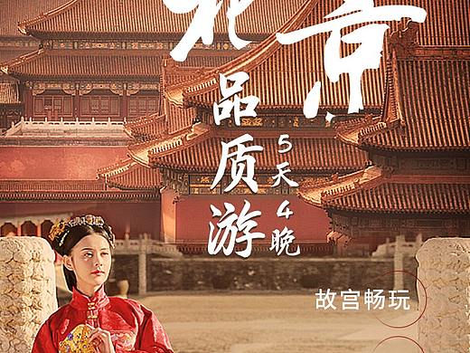北京旅游