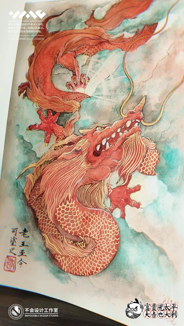 【手绘水彩】四龙之西方赤火龙