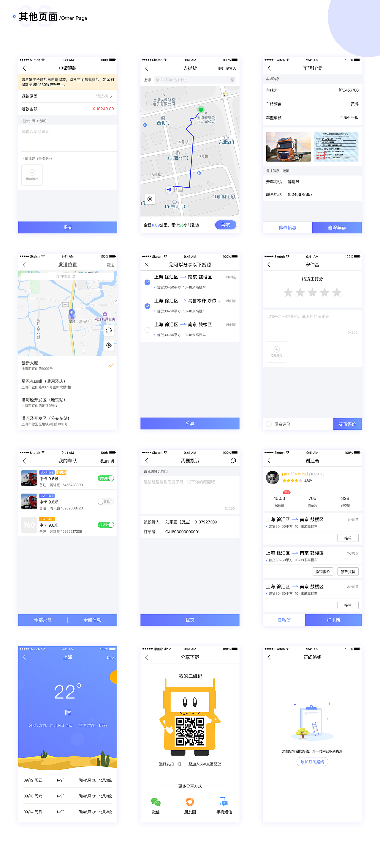 物流APP司機(jī)端（圖ZMTU0ODE1MTA0） - APP界面 - 站酷設(shè)計(jì)師陸玥拾捌原創(chuàng)素材 - 站酷ZCOOL