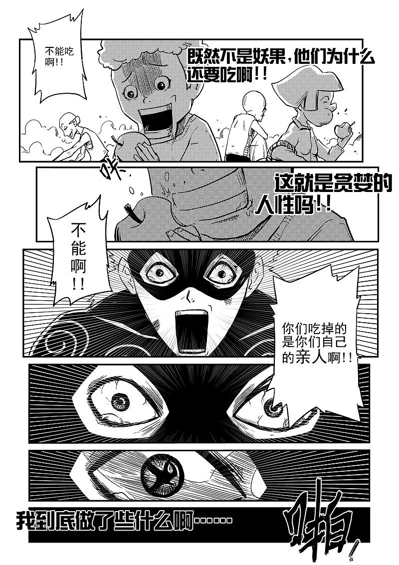 流星超人（图ZMzg0MjIxODg=） - 短篇/格漫 - 站酷设计师P修无常F原创素材 - 站酷ZCOOL