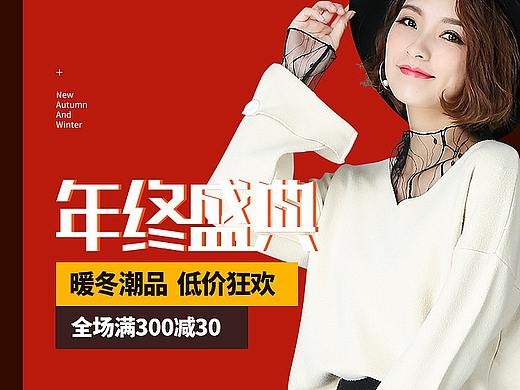 秋冬双十二承接页活动氛围图天猫淘宝双十一海报手机端