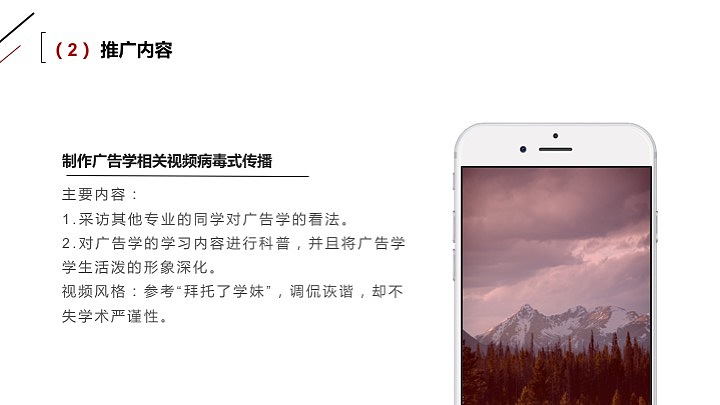 媒介策略作业：嘉庚广告学推广方案（图ZMTY3NjQxNTQw） - 文案/策划 - 站酷设计师我是阿沛不是阿呸原创素材 - 站酷ZCOOL