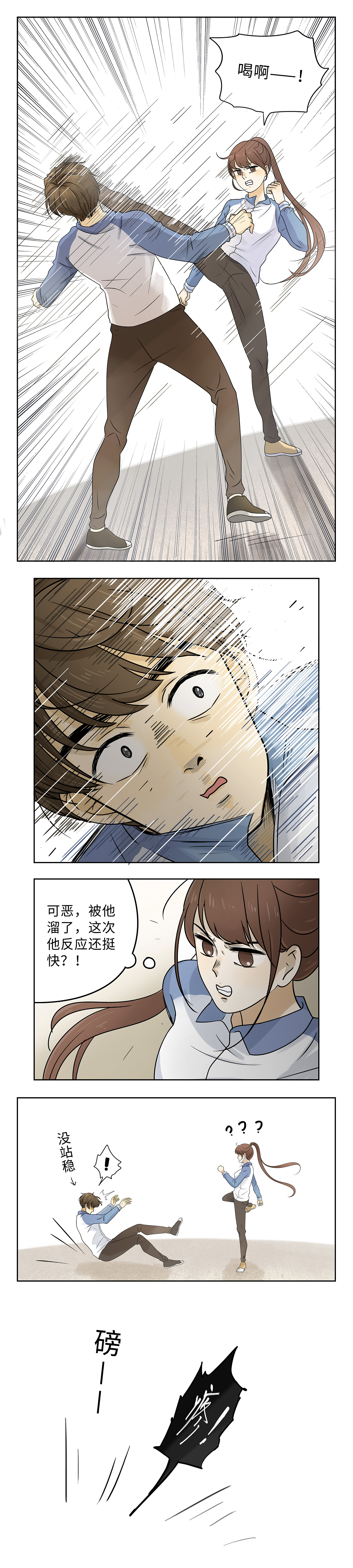 【条漫】《这个同桌不太冷》16~18