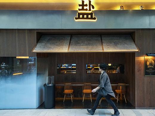 盐Yakitori·一起走过的路