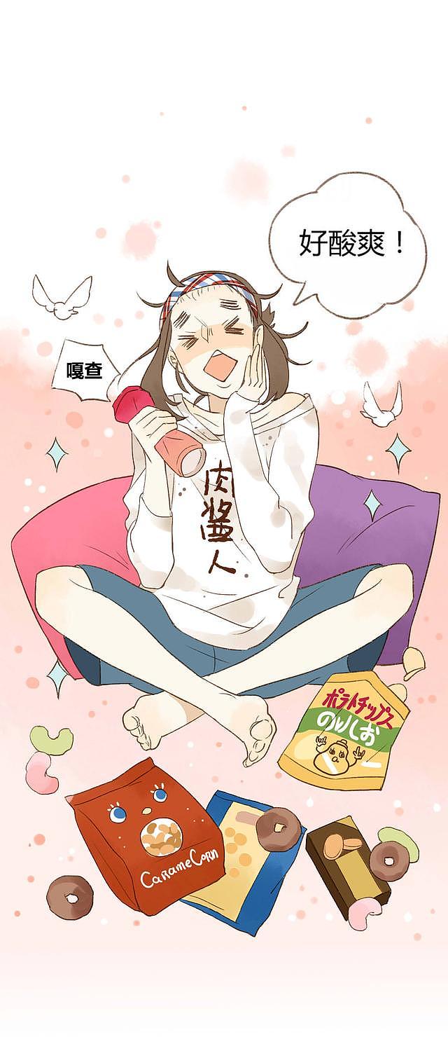 (腐女爱情漫画)颜值恋 第1话 我是宅女