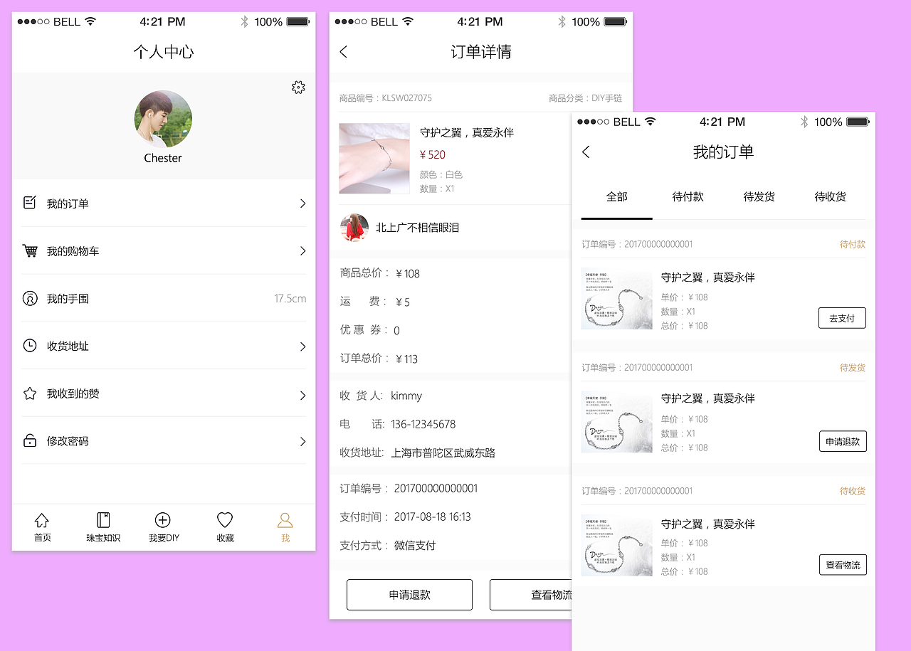 微信开发-DIY手链