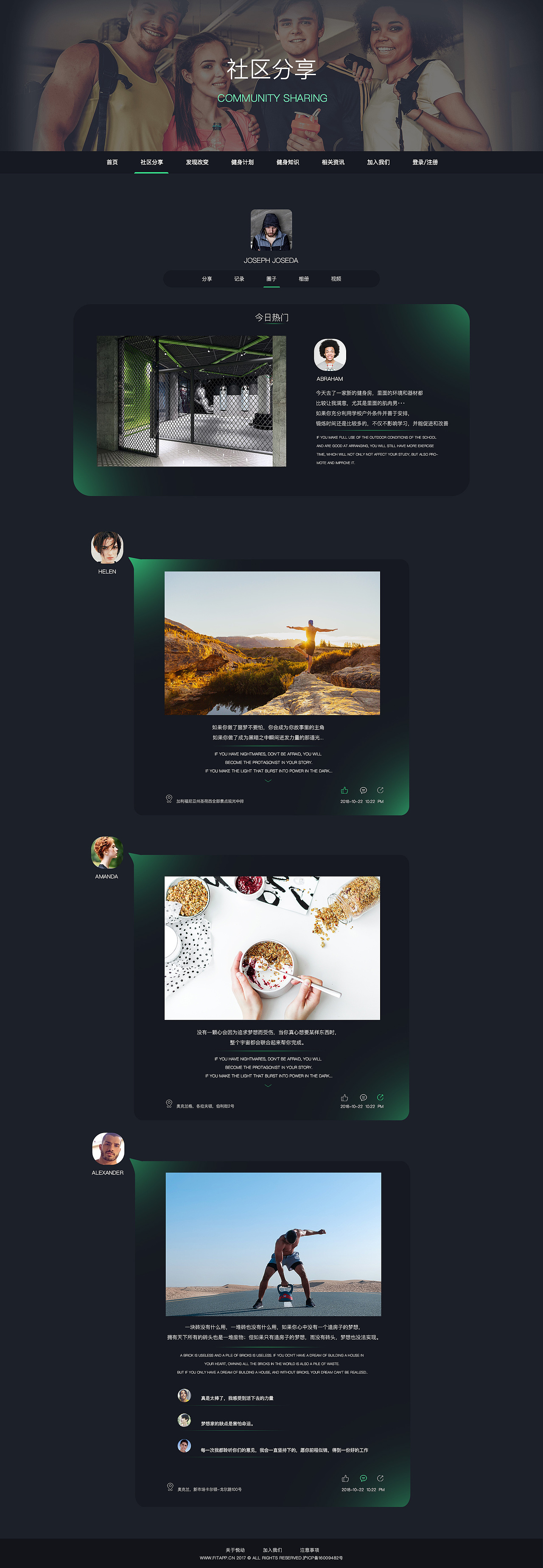 健身企业站设计