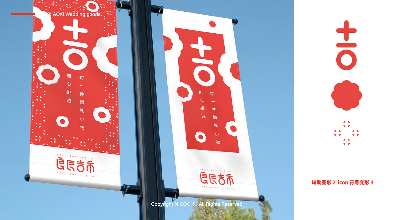 良辰吉市-互联网创新婚品平台品牌（图ZMTM4MzU1NTgw） - 品牌 - 站酷设计师奔逃如小初原创素材 - 站酷ZCOOL