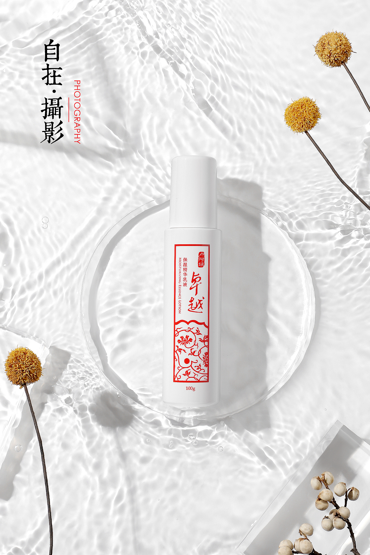 卢阿姨|皇族养心堂|护肤品|精华|水乳|简约摄影