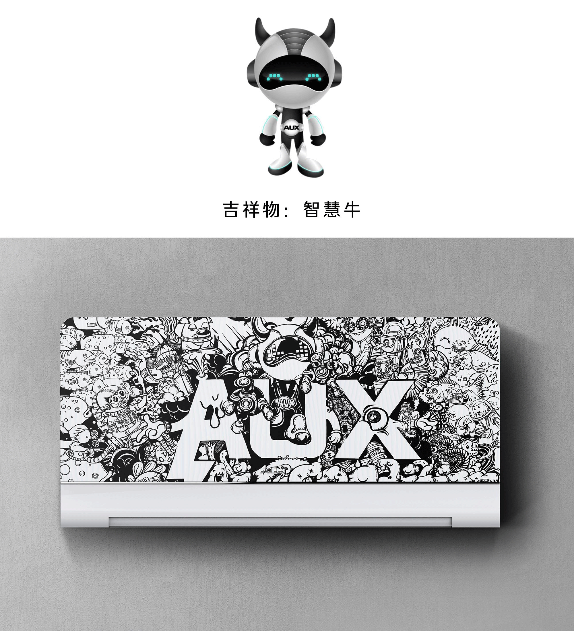 AUX 新品发布会主视觉