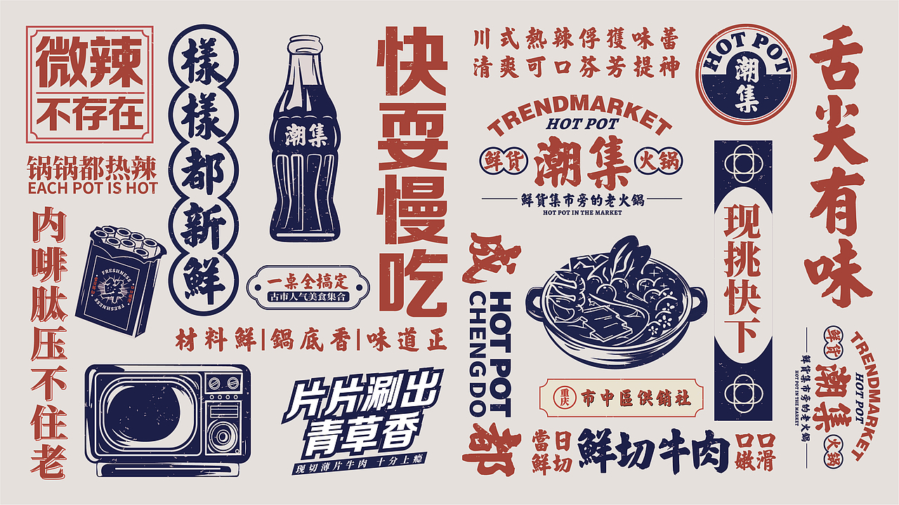 今晚造物 x【潮集】鲜货火锅(图ZMjgwNDY1ODM2) - 品牌 - 站酷设计师崔玖原创素材 - 站酷ZCOOL