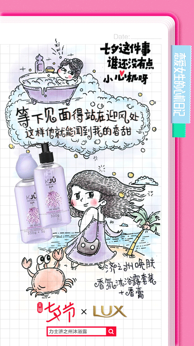 天猫七夕节———恋爱女生的心机日记