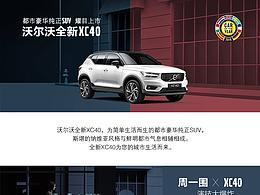 VOLVO网站