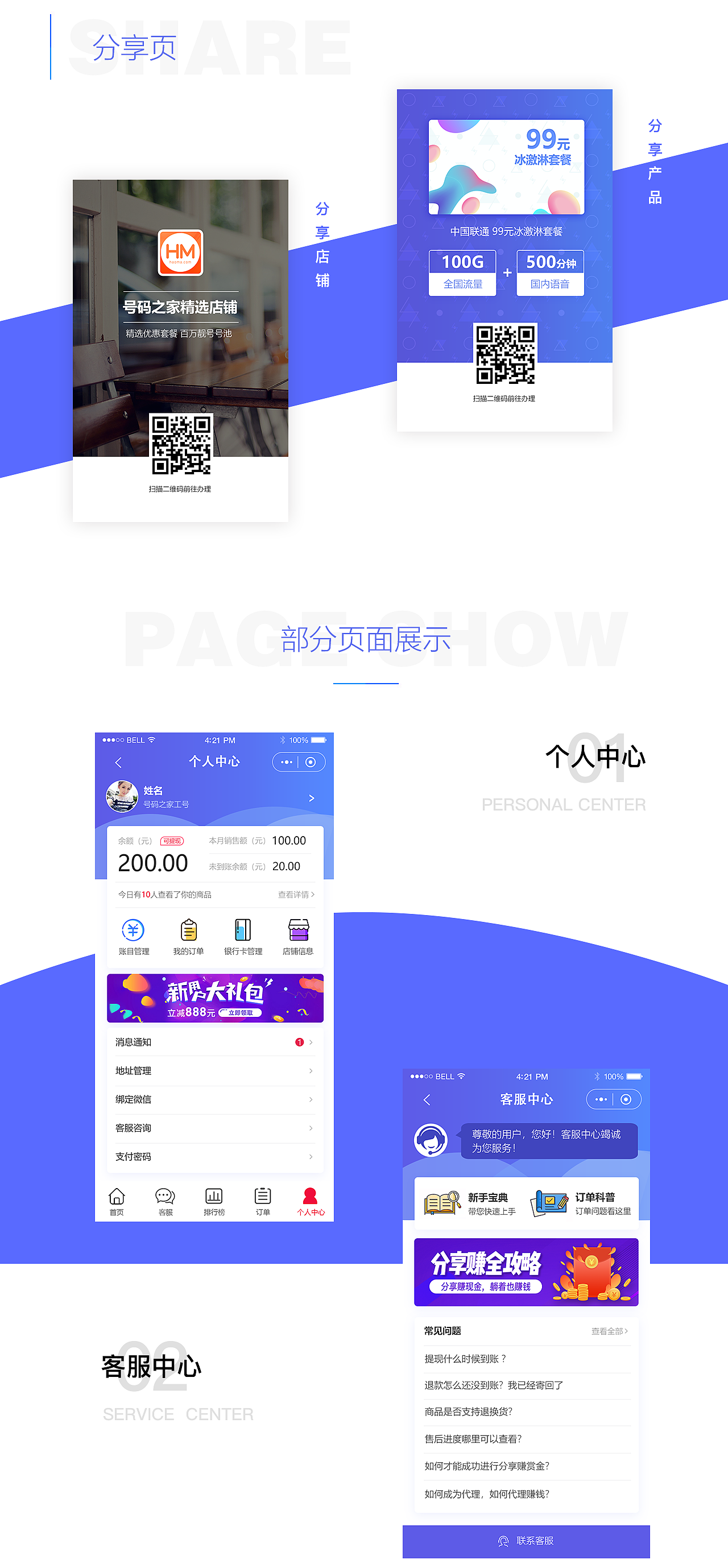 通讯小哥小程序/APP UI界面展示（图ZMTU4MzE5MjQw） - APP界面 - 站酷设计师精灵Sprite原创素材 - 站酷ZCOOL
