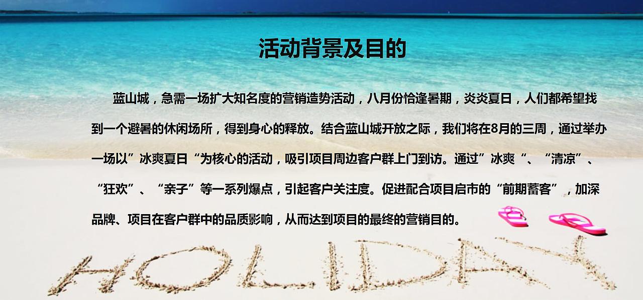 盛夏水上嘉年华派对活动方案（图ZMjg4MzY5MTI4） - 文案/策划 - 站酷设计师恰宵夜原创素材 - 站酷ZCOOL