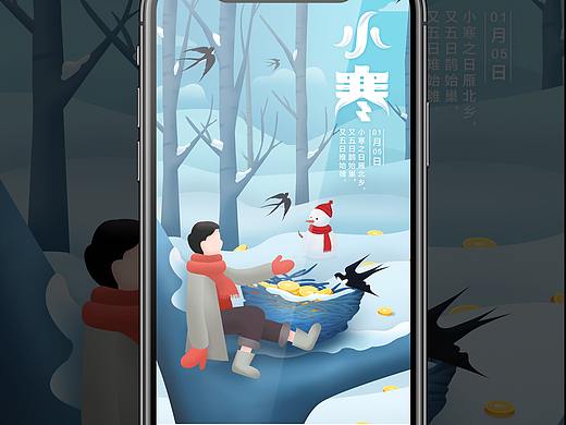 24节气闪屏图-小寒