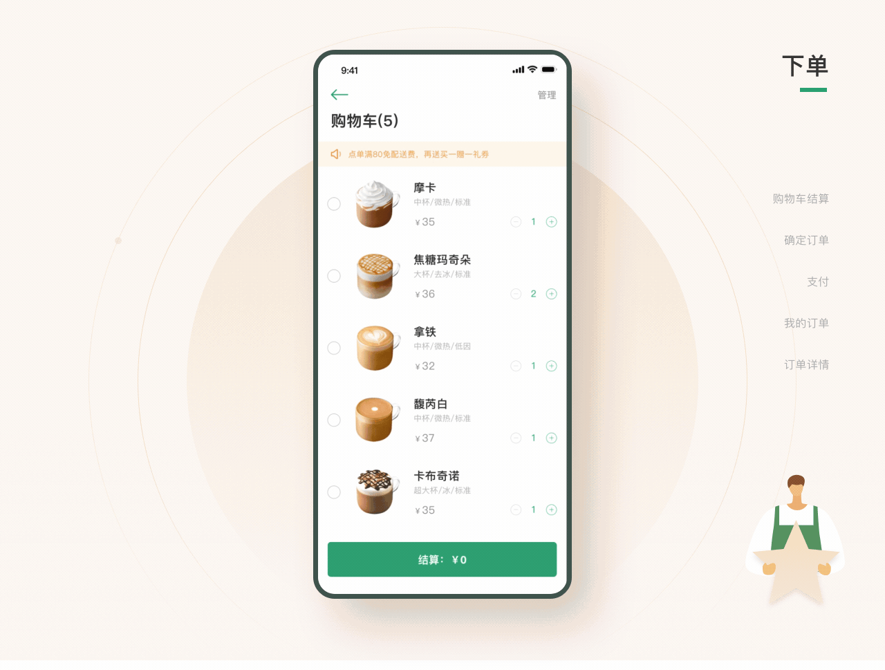 星巴克APP Redesign